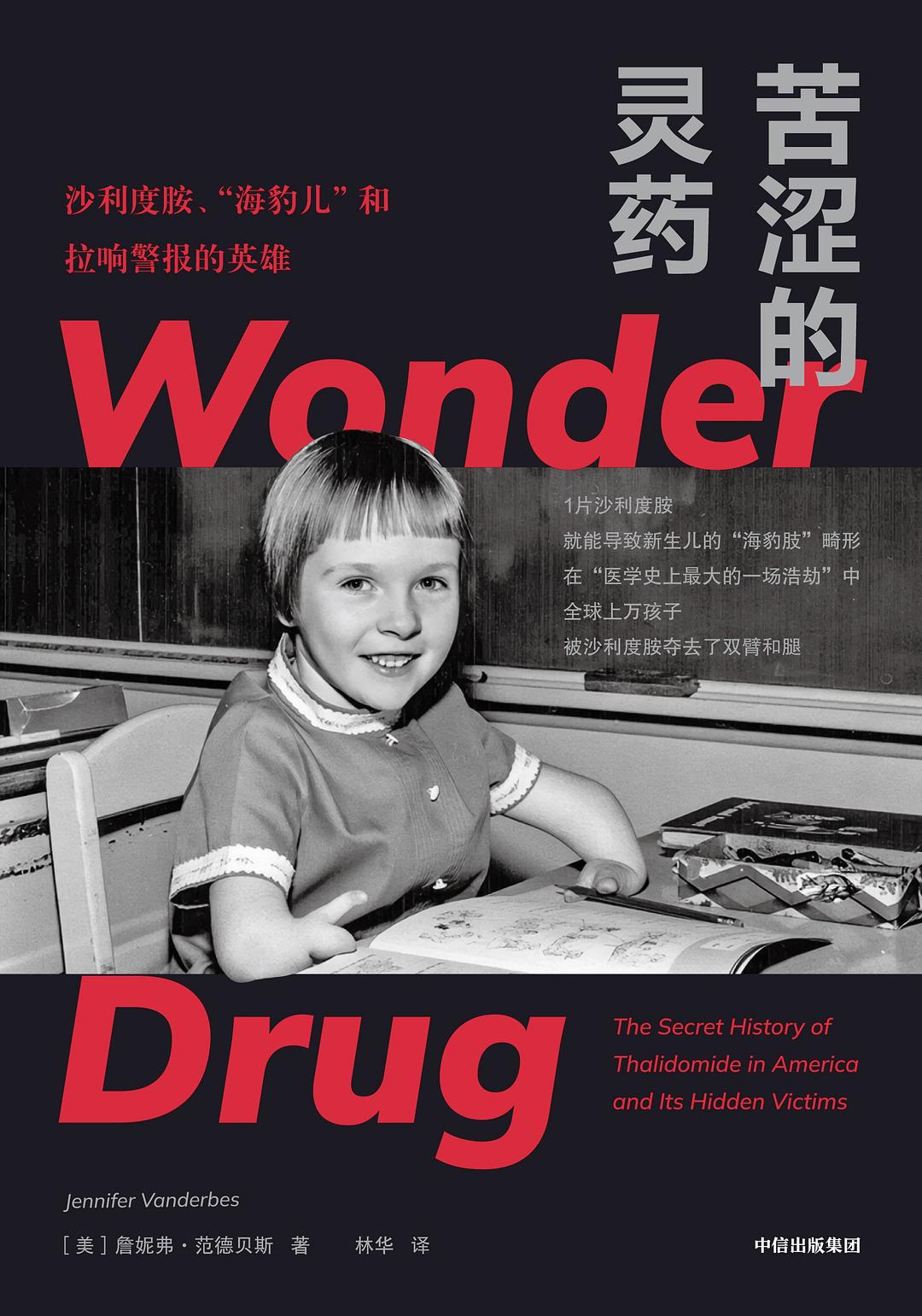 点击放大 苦涩的灵药封面