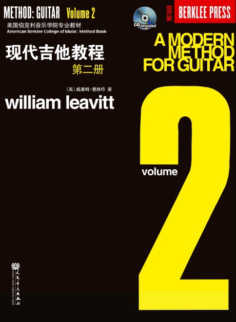 伯克利现代吉他教程（第2册）封面