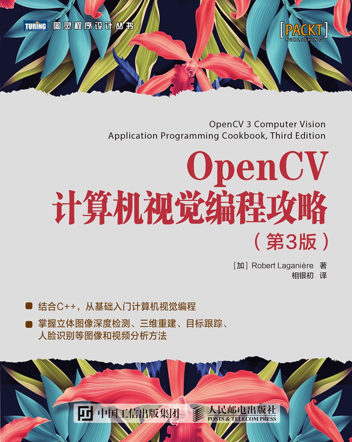 点击放大 OpenCV计算机视觉编程攻略(第3版)封面