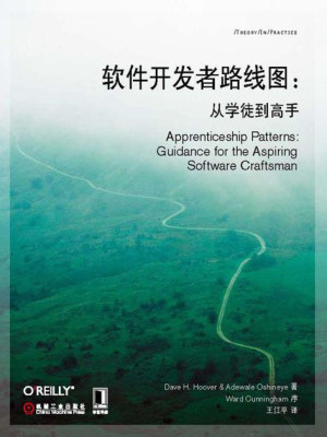 软件开发者路线图:从学徒到高手封面图