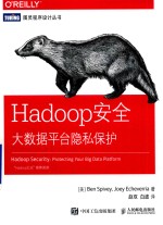 Hadoop安全大数据平台隐私保护封面