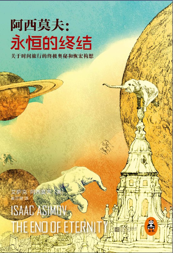 点击放大 永恒的终结封面