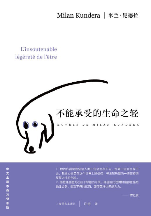 点击放大 不能承受的生命之轻封面