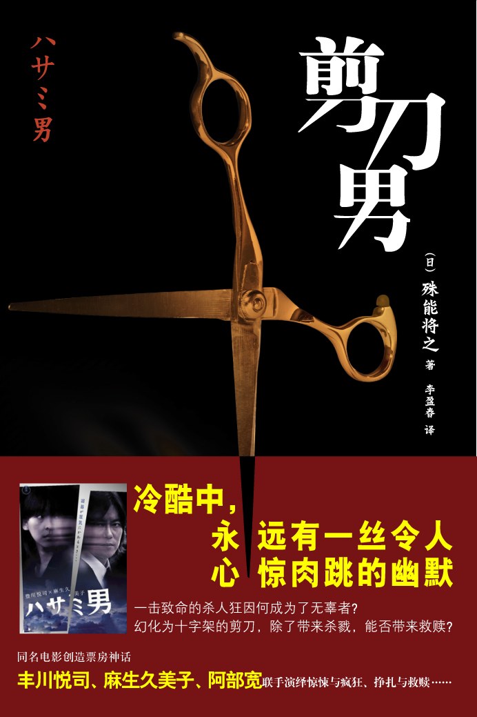 点击放大 剪刀男封面
