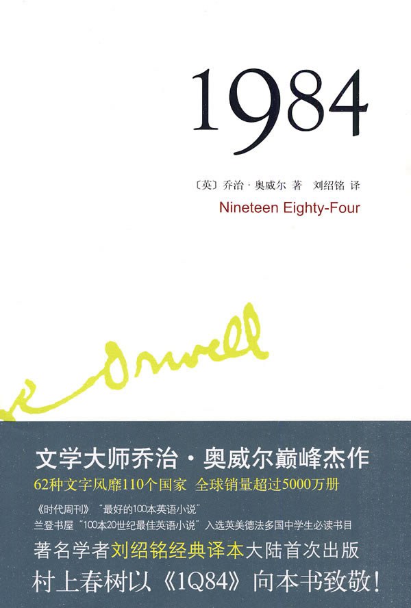1984封面图