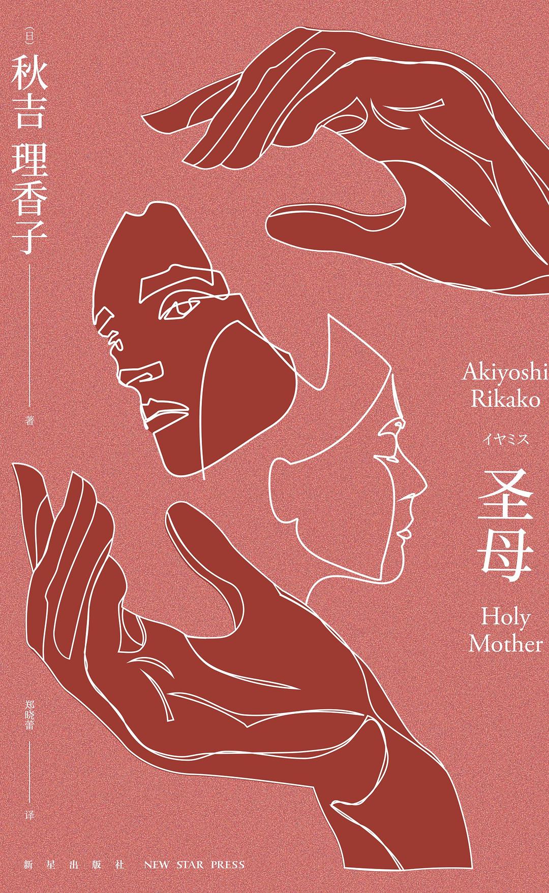 点击放大 圣母封面