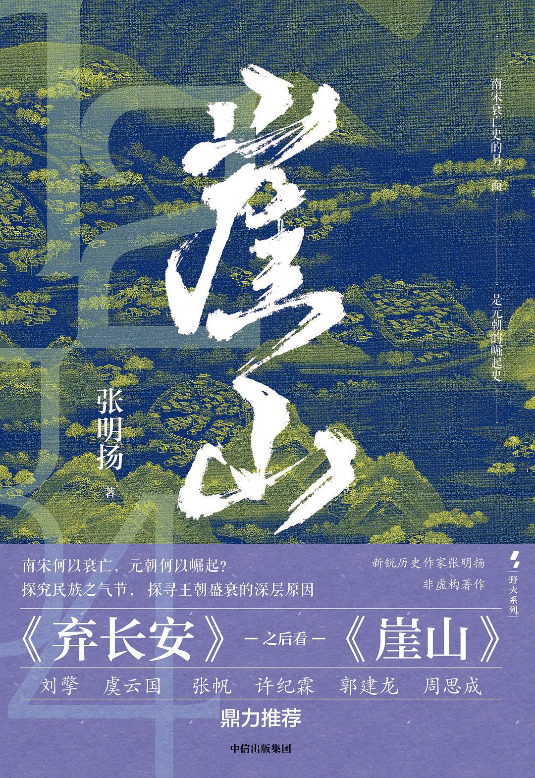 崖山封面图