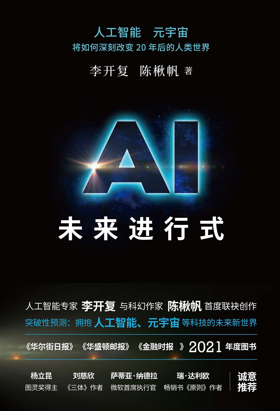 AI未来进行式