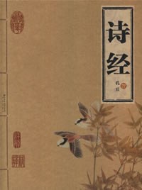 诗经封面图