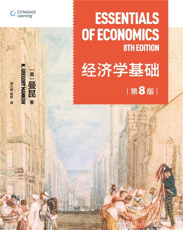 经济学基础（第8版）封面