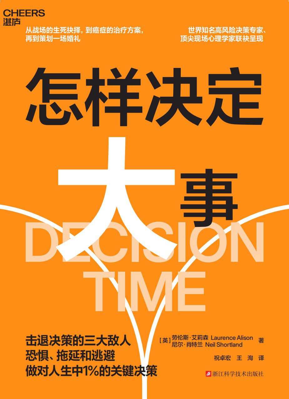怎样决定大事封面
