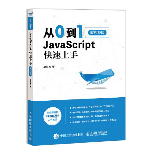 从0到1:JavaScript封面图