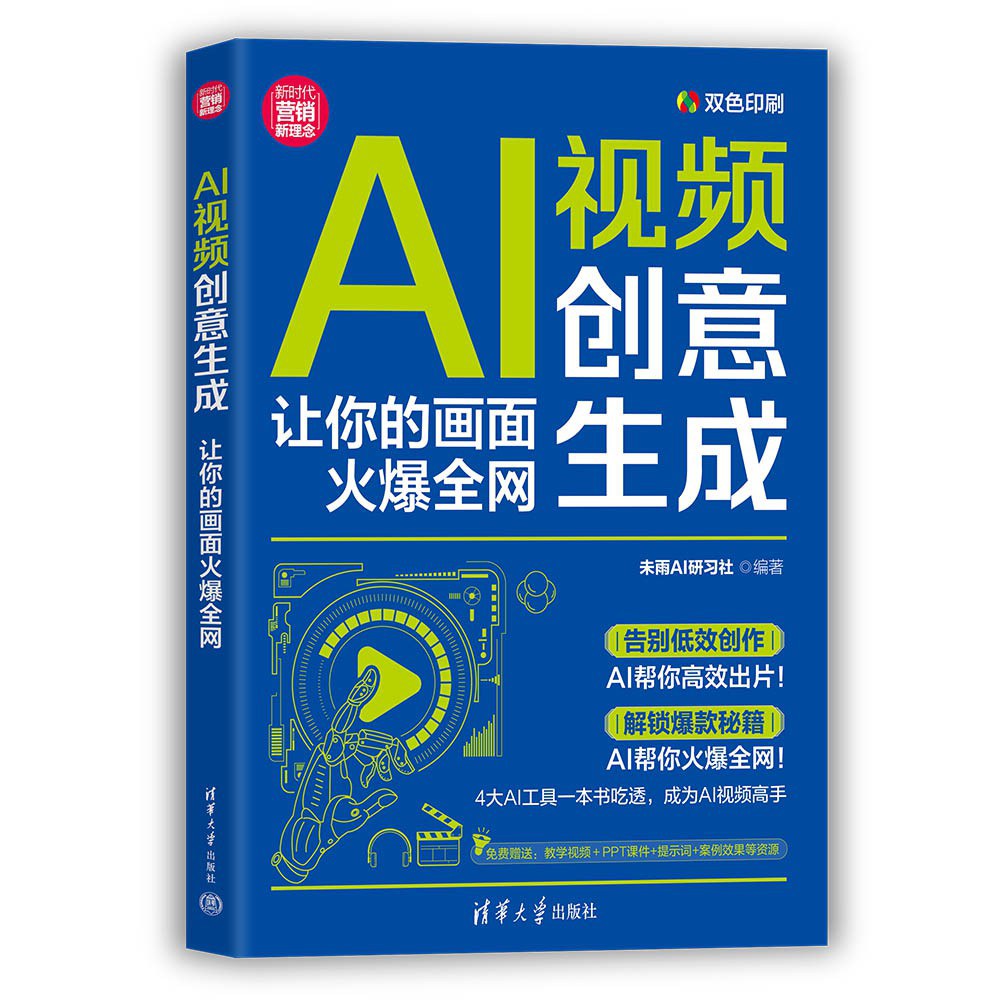 AI视频创意生成：让你的画面火爆全网封面