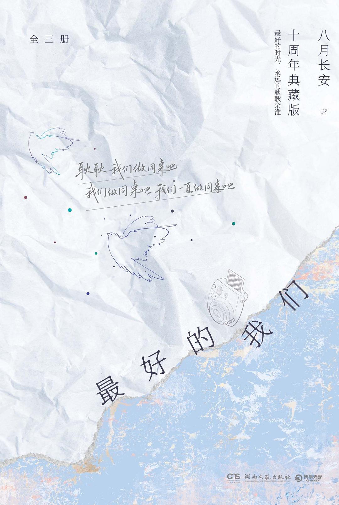 最好的我们（全三册）封面