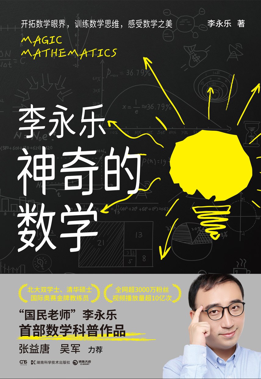神奇的数学封面