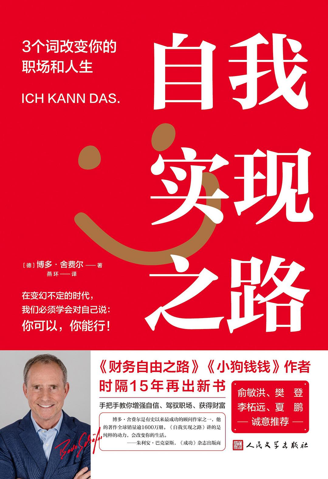 自我实现之路:3个词改变你的职场和人生封面图