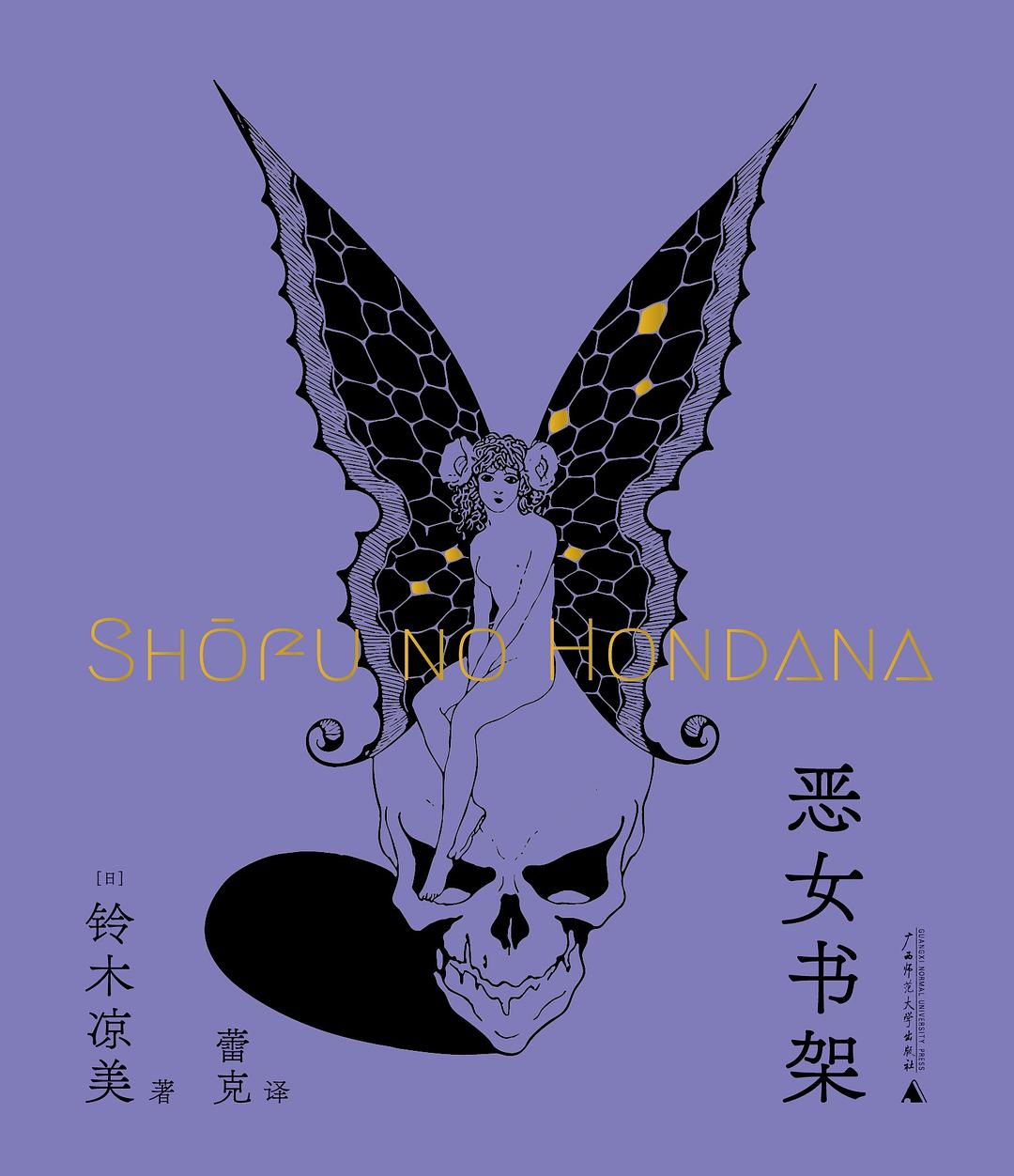 点击放大 恶女书架封面