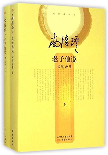 老子他说封面