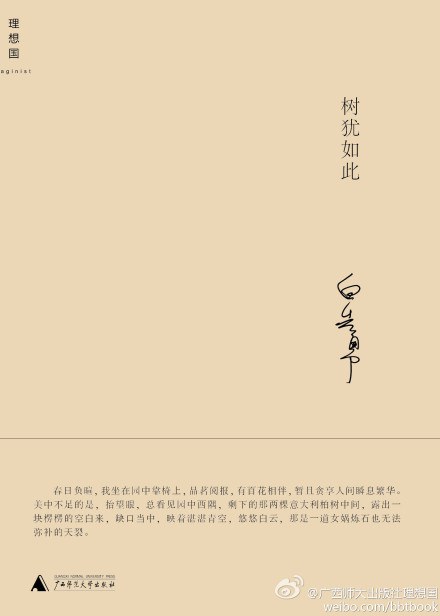 点击放大 树犹如此封面