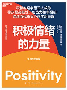 积极情绪的力量封面图