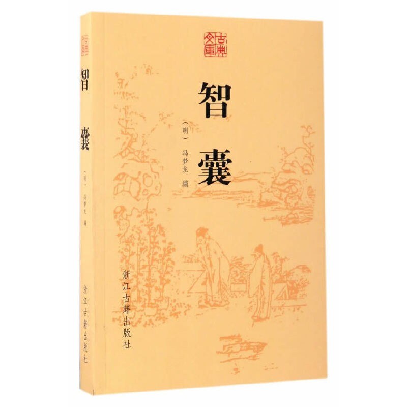 点击放大 智囊封面