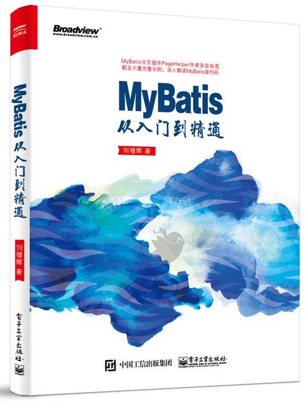MyBatis从入门到精通