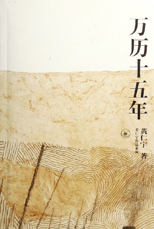 点击放大 万历十五年封面