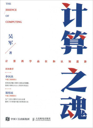 计算之魂封面图