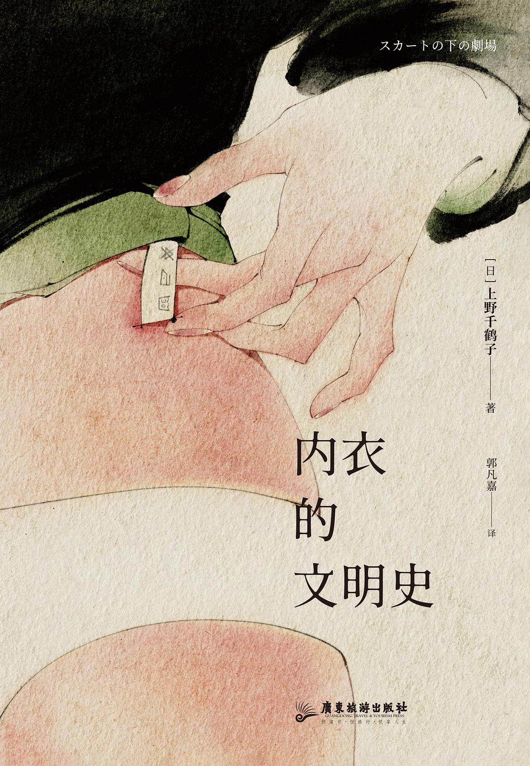 内衣的文明史封面图