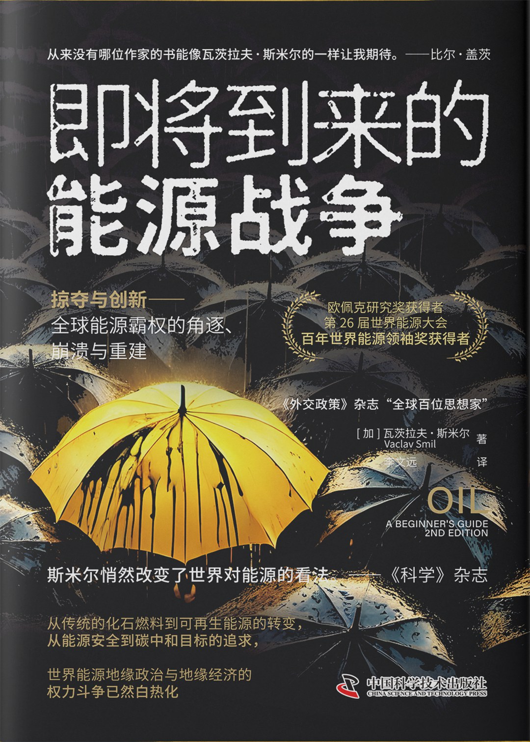 即将到来的能源战争封面