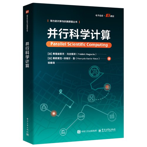 并行科学计算封面图