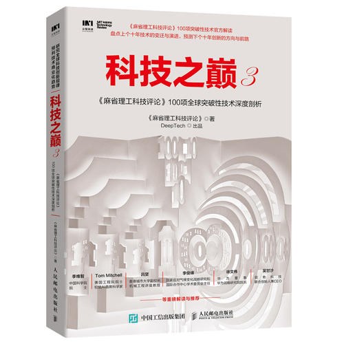 科技之巅3封面图