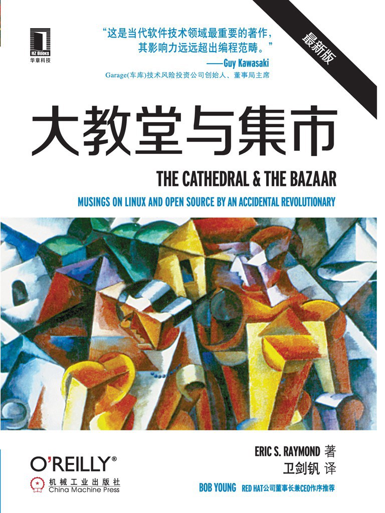 大教堂与集市封面图