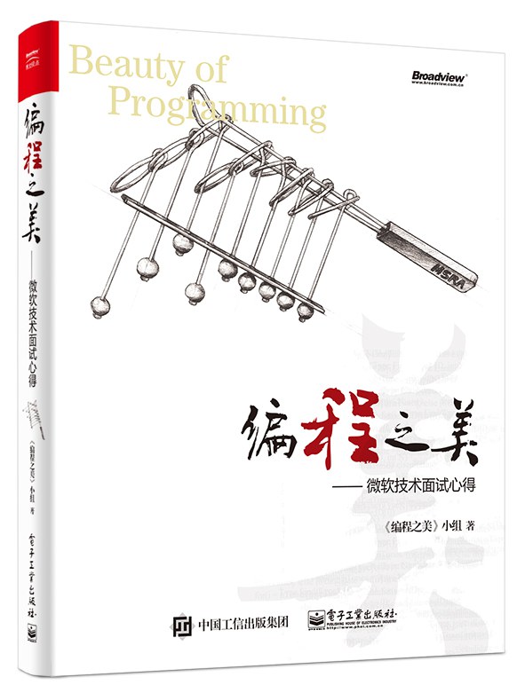 点击放大 编程之美:微软技术面试心得(2018)封面