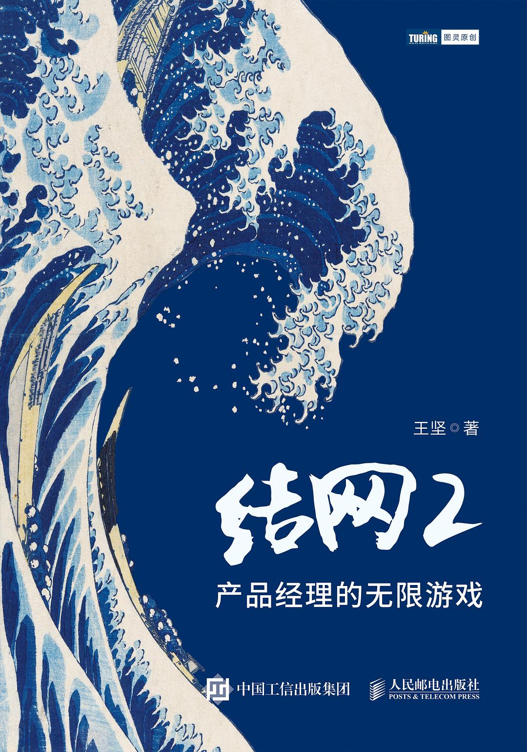 结网2：产品经理的无限游戏