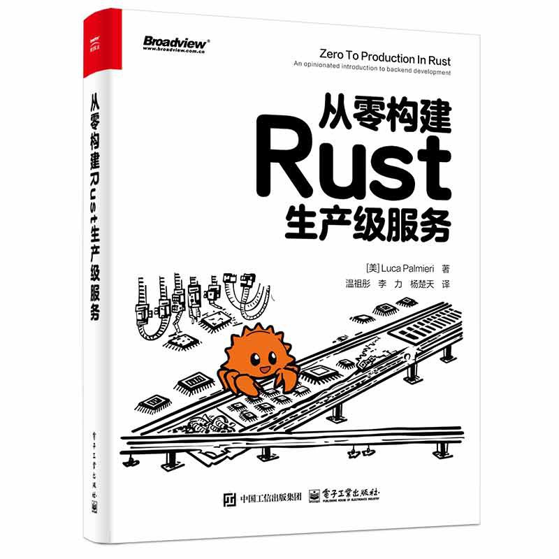 从零构建Rust生产级服务封面