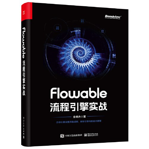Flowable流程引擎实战封面图