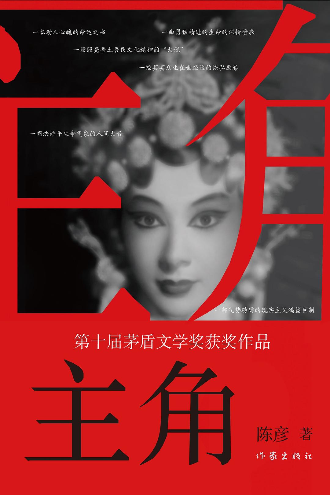 点击放大 主角封面