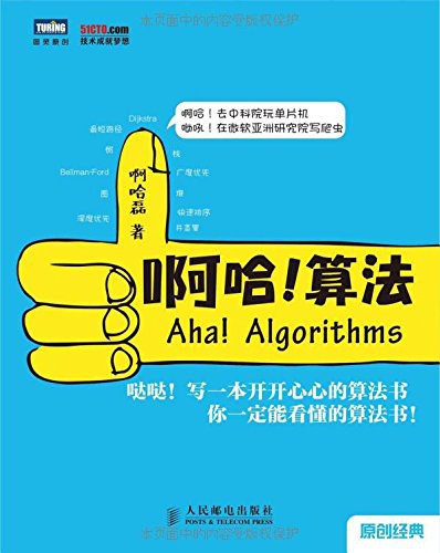 啊哈!算法封面图