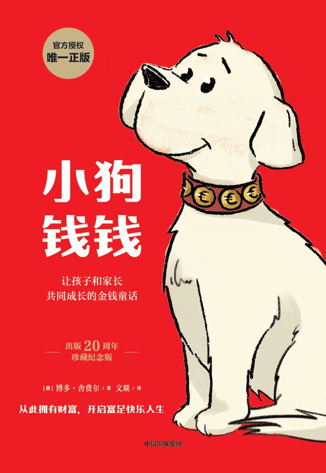 点击放大 小狗钱钱封面