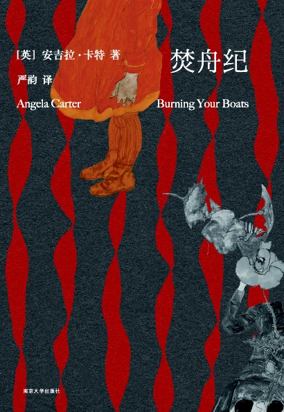 焚舟纪封面