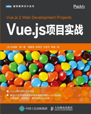 点击放大 Vue.js项目实战封面