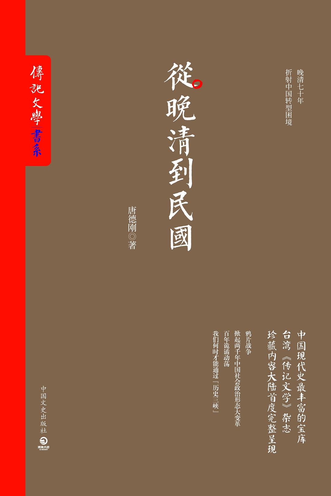 从晚清到民国封面图