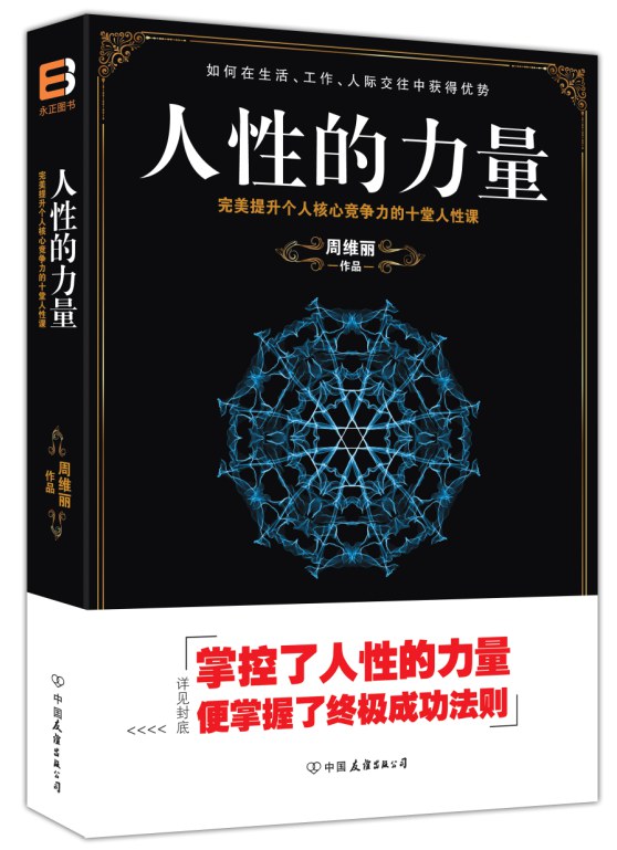 点击放大 人性的力量封面