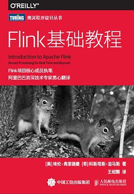 Flink基础教程封面图