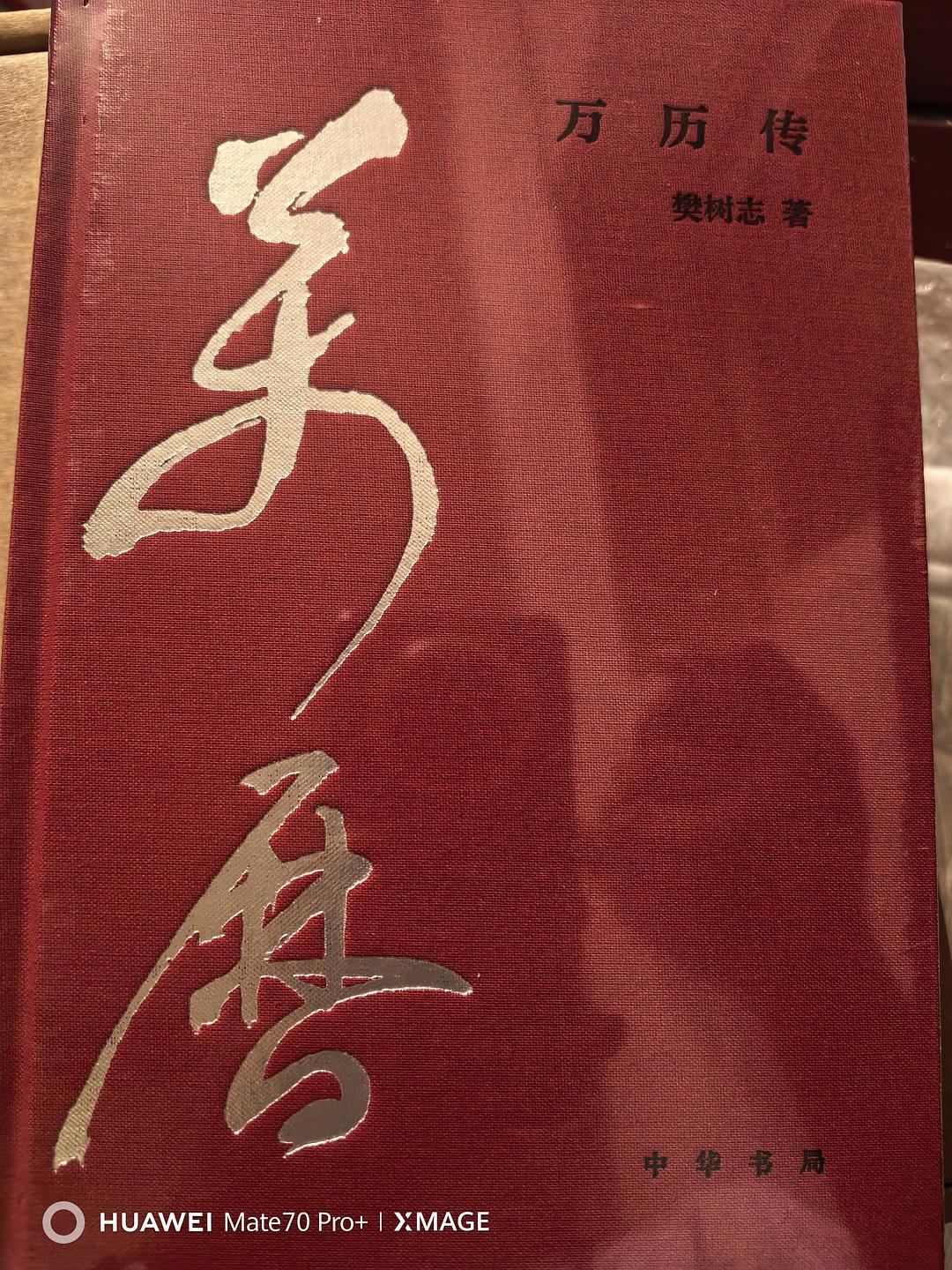 点击放大 万历传封面