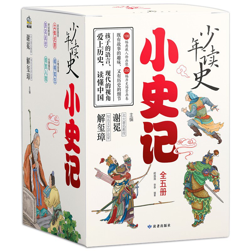 少年读史:小史记(全五册)封面图