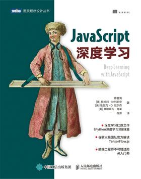点击放大 JavaScript深度学习封面