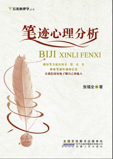 点击放大 笔迹心理分析封面