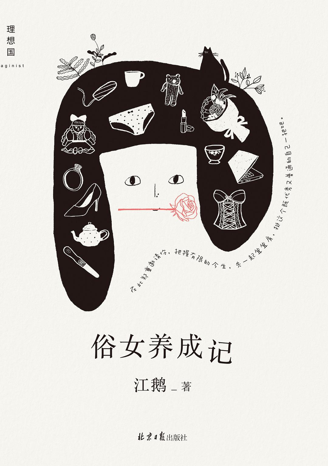 点击放大 俗女养成记封面